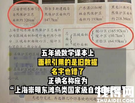 上海五年级小学生指出数学教材错误 原因竟是这样简直太惊人