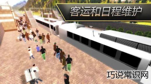 高铁列车之星内测版：非常有挑战性的高铁经营模拟游戏！